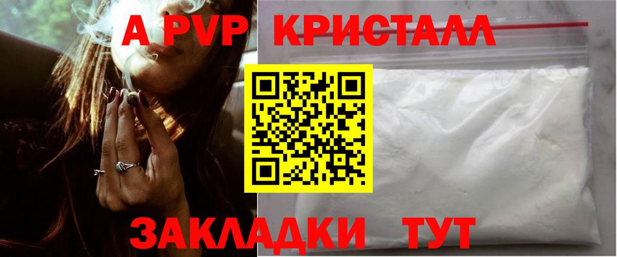 Железноводск  Alpha-PVP Crystall  Вход с VPN  где продают наркотики  APVP СК 