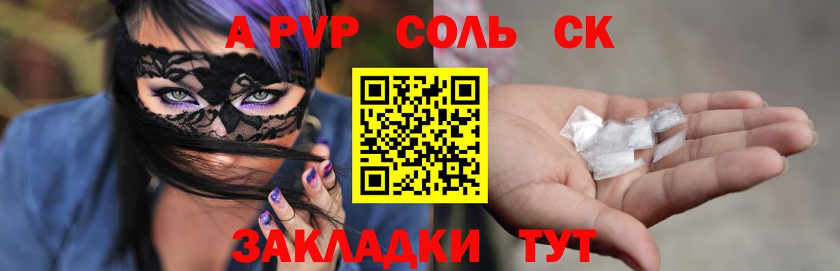 Alpha-PVP крисы CK Железноводск