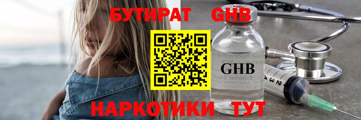 Железноводск  БУТИРАТ бутик  Вход с VPN 