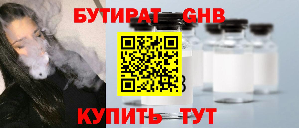 Бутират жидкий экстази Железноводск