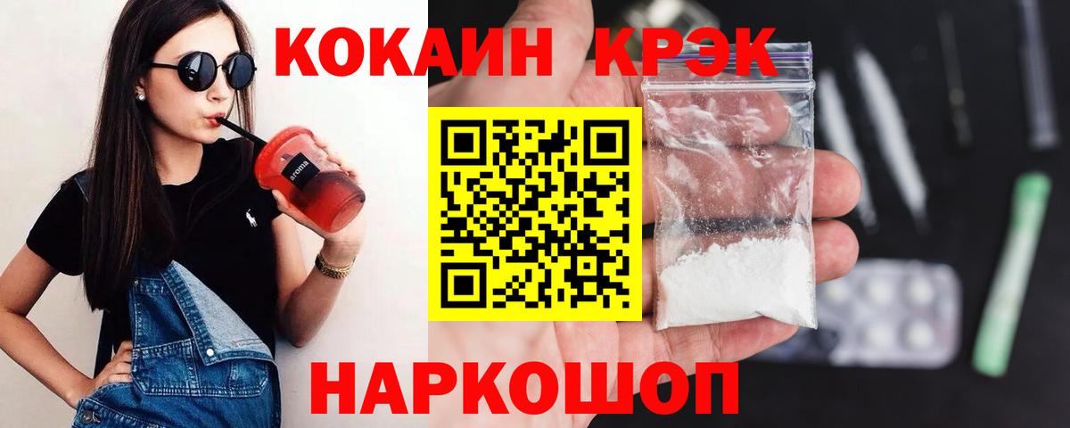 COCAIN 97%  Вход с VPN  Cocaine  COCAIN Перу  Железноводск 