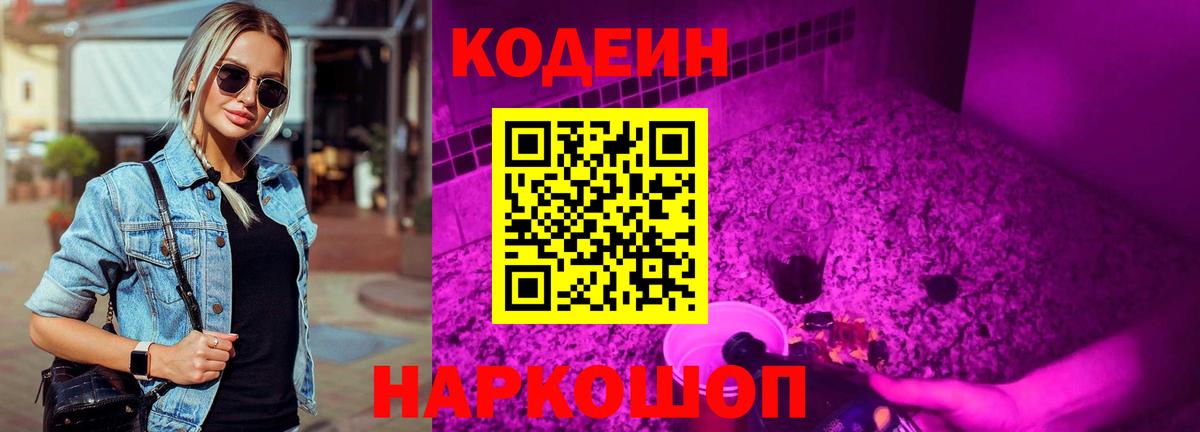 Кодеин напиток Lean (лин)  Вход с VPN  Кодеин напиток Lean (лин)  Железноводск 