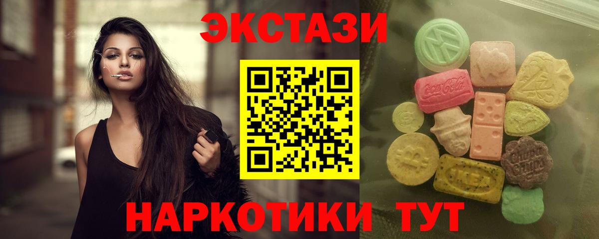 ЭКСТАЗИ MDMA Железноводск
