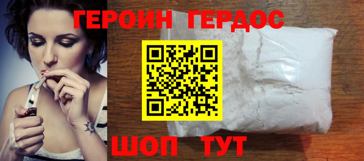 Героин Heroin  Вход с VPN  Железноводск 