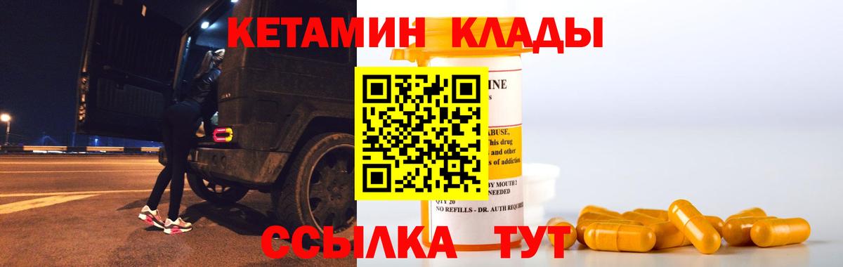 КЕТАМИН VHQ Железноводск