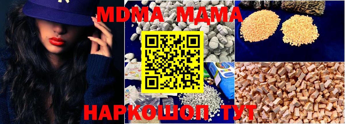 МДМА Molly  Вход с VPN  МДМА  МДМА кристаллы  Железноводск 