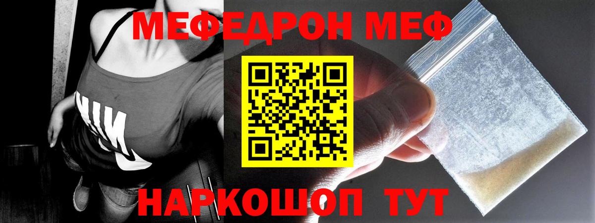 МЕФ  МЕФ mephedrone  МЕФ  Вход с VPN  Железноводск 