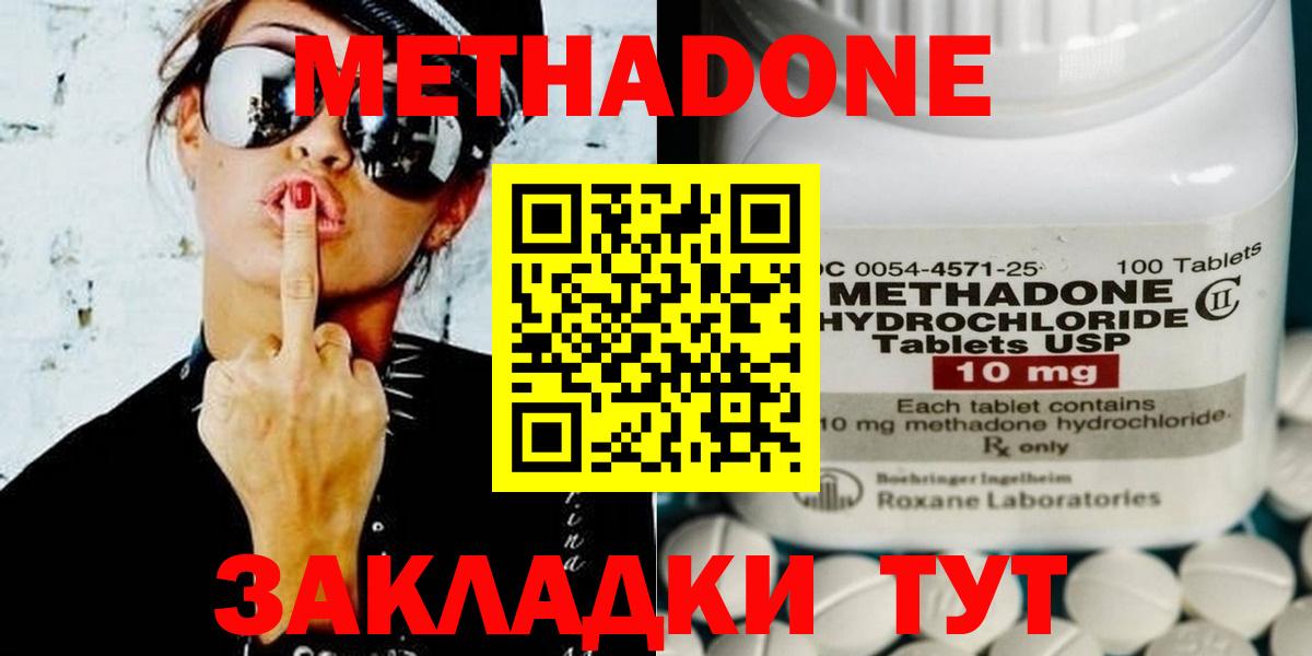 Железноводск  МЕТАДОН methadone  Вход с VPN  Метадон мёд 