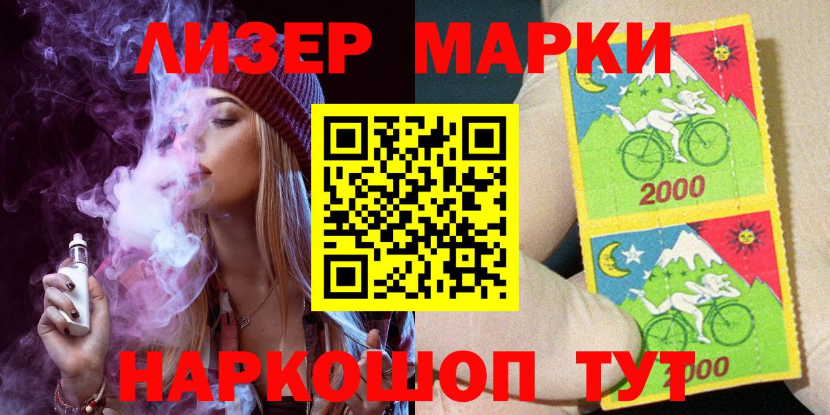 Наркотические марки 1500мкг Железноводск